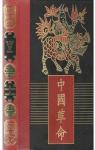 La Chine avant Mao Ts-Toung, Tome 1 : Du Sinanthrope  Marco Polo par Michal