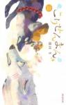Le renard et le petit tanuki, tome 3 par Tagawa