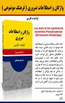 Les mots et les expressions essentiels franais-persan par Javad Kamali