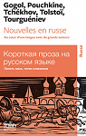 Nouvelles en russe : Au coeur d'une langue avec de grands auteurs par Gogol