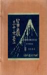 Thirty-Six Views of Mt. Fuji par Hokusai