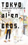Tokyo Alien Bros, tome 1 par Shinzo
