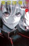 Tokyo Ghoul : Re, tome 13 par Ishida