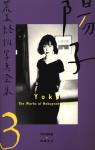 Yoko - The Works of Nobuyoshi Araki - 2 par Araki