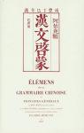 lments de la grammaire chinoise ou Principes gnraux du kou-wen et du kouan-hoa par Rmusat