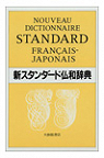 nouveau dictionnaire standard Franais-Japonais par Taishukan Shoten
