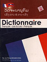 ວັດຈະນານຸກົມ ຟຣັງູ-ລາວ & ລາວ-ຟຣັງ = Dictionnaire Français-Lao & Lao-Français par Bouaravong