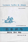 Lectures faciles de chinois. Bole shi ma (Bole connait les chevaux) par The Commercial Press