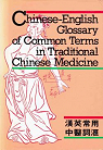 Hanying changyong zhongyi cihui (Chinese-English glossary of common terms in traditional chinese medecine) par The Commercial Press