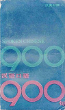Hanyu kouyu 900 ci (Spoken chinese 900) par Shanghai Jiaoyu Chubanshe