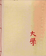 Da xue (fragments) par Confucius