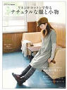 LINEN COTTON DE TSUKURI par Nihon Vogue