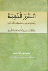 Al-Durrar al-Naqiyya bi-db Murd al-Tarqa al-Shadhuliyya par Qurtm
