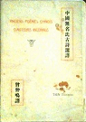 Anciens poèmes chinois, d'auteurs inconnus, traduits par Tsen Tsonming par Tchong-Ming