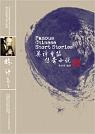 Famous Chinese Short Stories par Lin