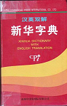 Hanying shuangjie Xinhua Zidian (Xinhua dictionnary with english translation) par The Commercial Press