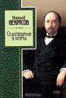 Poems par Nekrassov