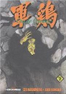 Coq de Combat, tome 9 par Hashimoto