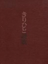 Kirihito : Coffret tomes 1  4 par Tezuka