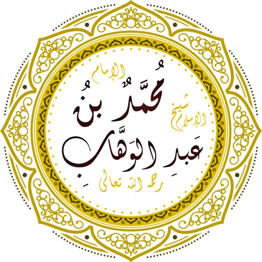 Shaykh Muhammad Ibn `Abd al-Wahhb