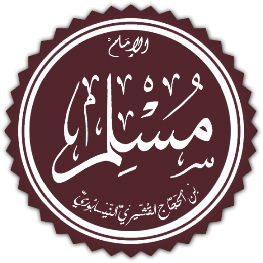 Shaykh Muslim Ibn al-Hjjaj