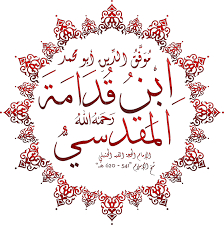 Shaykh Muwaffaq ad-Dn Ibn Qudama al-Maqdisi