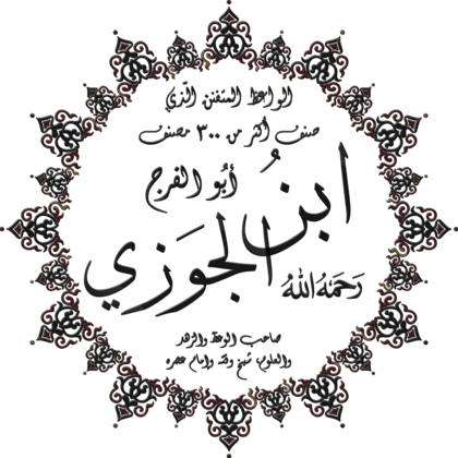 Shaykh bu al-Faraj Ibn al-Jawzi